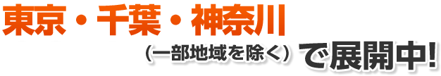 衝撃価格!安さのワケはここにあり!